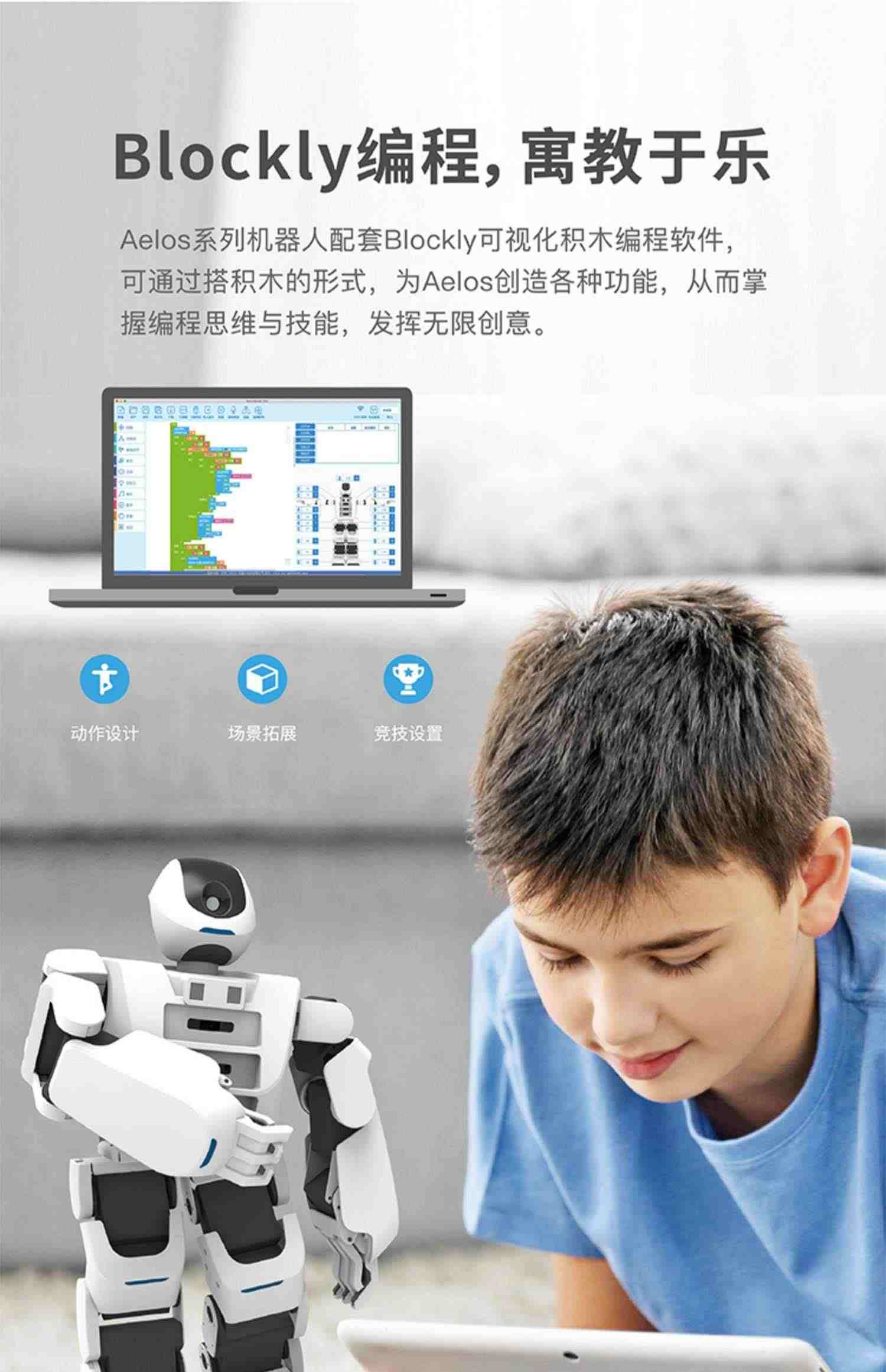 乐聚机器人 Aelos Pro智能教育机器人人工智能编程学习机器人竞赛用机器人创客教育教具平台视觉机器人