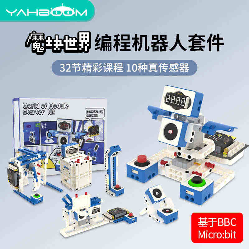 Yahboom（亚博智能）microbit 可编程机器人小车套件 遥控...