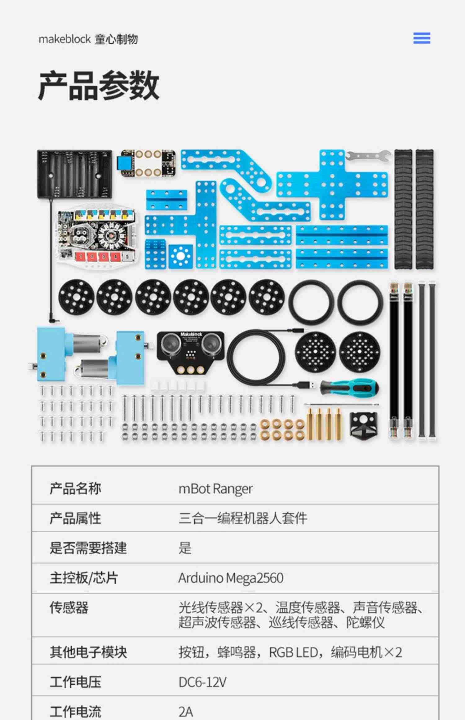 MAKEBLOCK 童心制物 Ranger游侠三合一儿童可编程机器人 智能益智玩具拼装创客教育套件