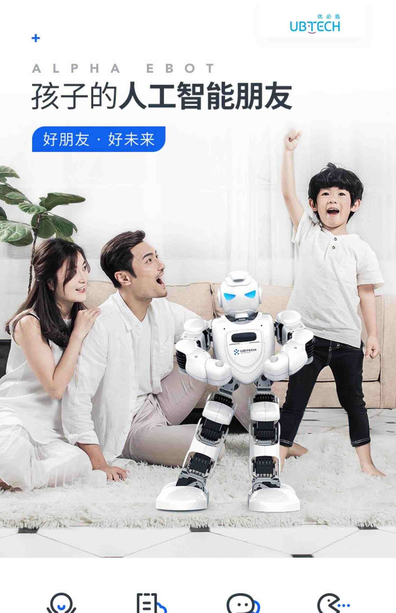 优必选阿尔法Alpha Ebot智能机器人教育陪伴编程语音对话高科技儿童早教学习跳舞机器人生日礼物高端礼品494