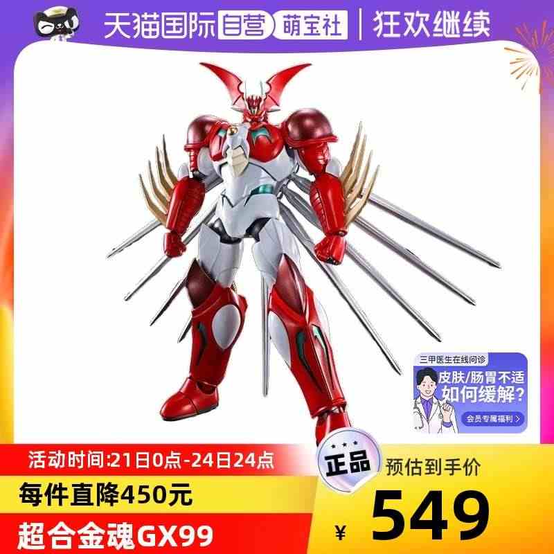 【自营】日本万代成品  超合金魂 GX-99 盖塔机器人 ARC 万能...