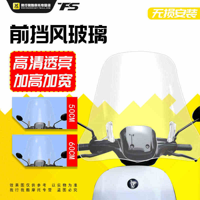 九号机器人E100 E200电动车挡风玻璃前挡风护胸加高加宽风镜冬天