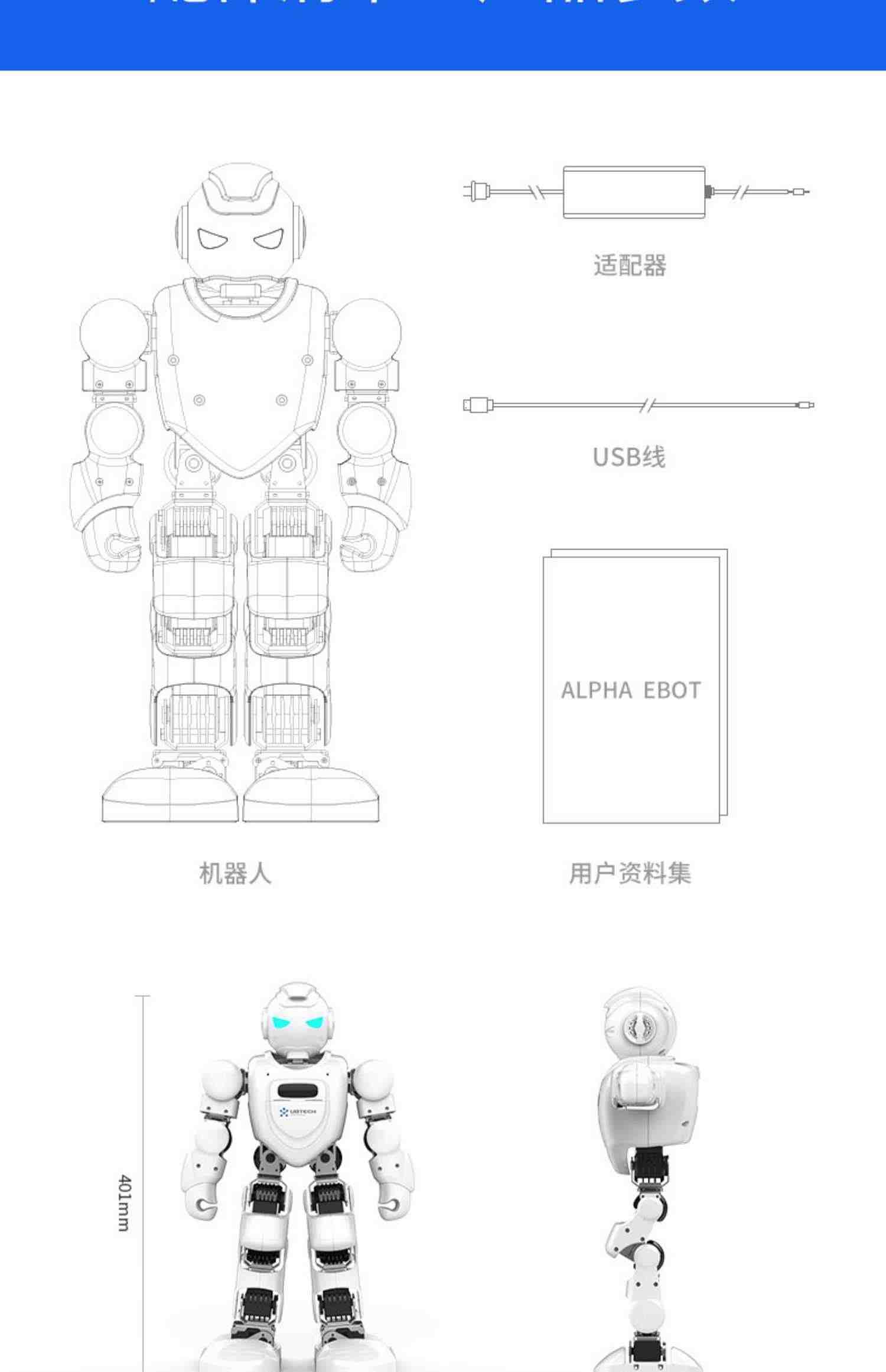 优必选阿尔法Alpha Ebot智能机器人教育陪伴编程语音对话高科技儿童早教学习跳舞机器人生日礼物高端礼品494