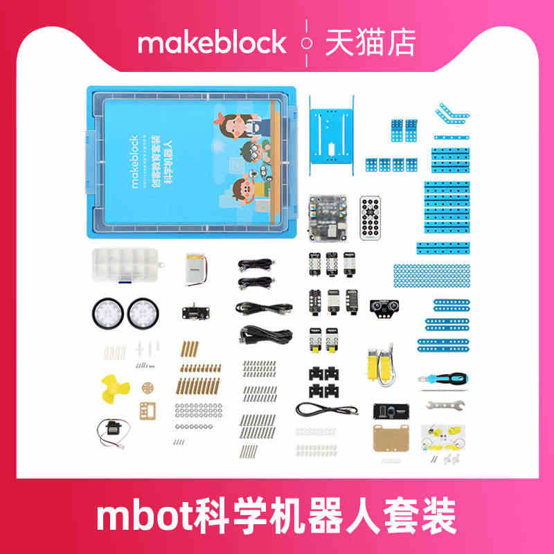 makeblock mbot科学机器人教育套装 教培机构教学编程机器人...