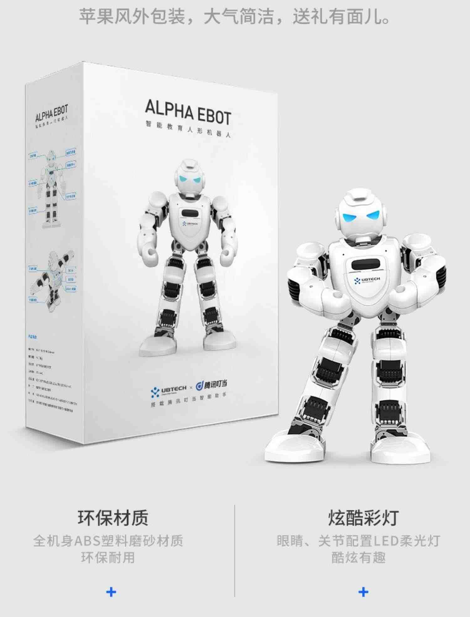 优必选阿尔法Alpha Ebot智能机器人教育陪伴编程语音对话高科技儿童早教学习跳舞机器人生日礼物高端礼品494