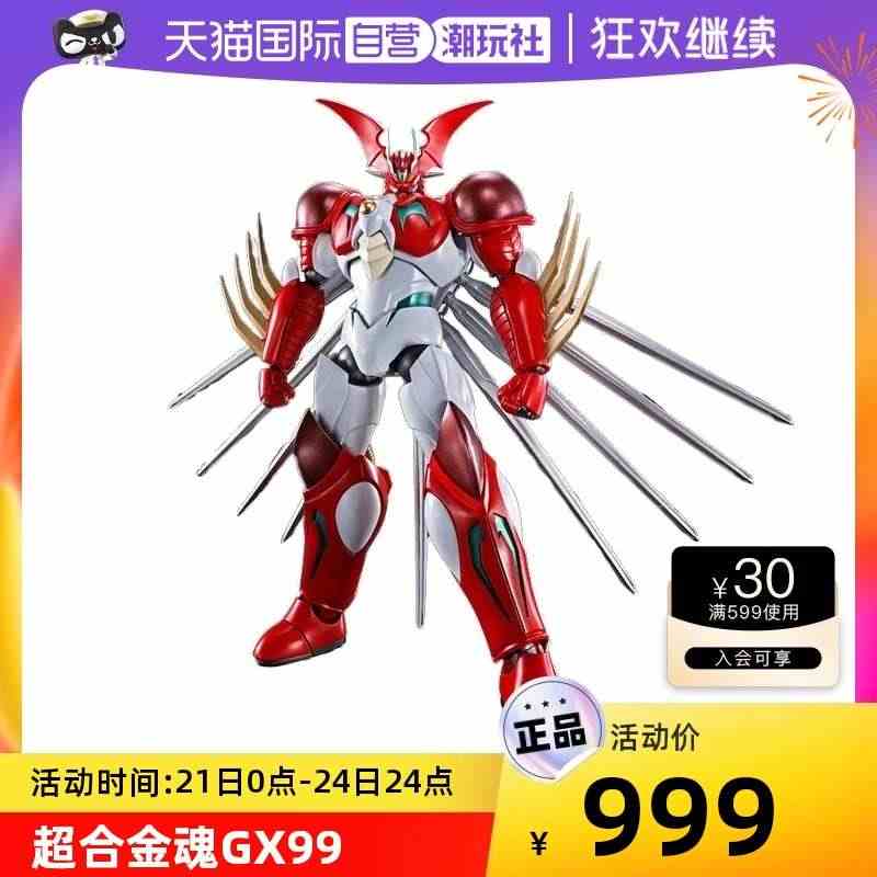 【自营】日本万代成品  超合金魂 GX-99 盖塔机器人 ARC 万能...