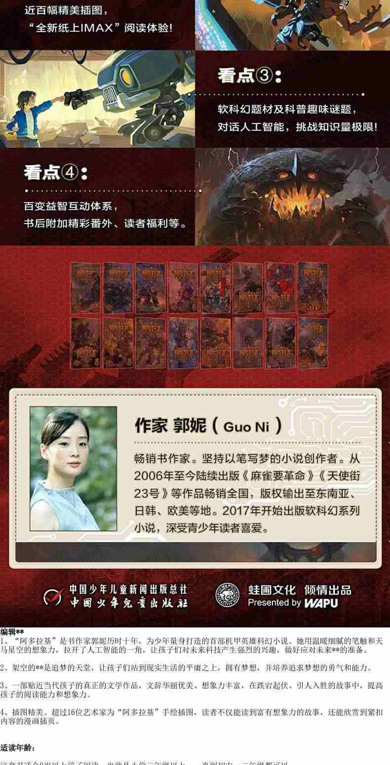 阿多拉基全套4册 变形魔偶正版星海战神幻影游船郭妮科幻小说书籍故事小学生四五六年级课外阅读书老师青少年机器人太空漫画版