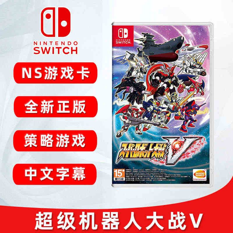 全新switch游戏 超级机器人大战V 机战v 中文正版 ns游戏卡 ...