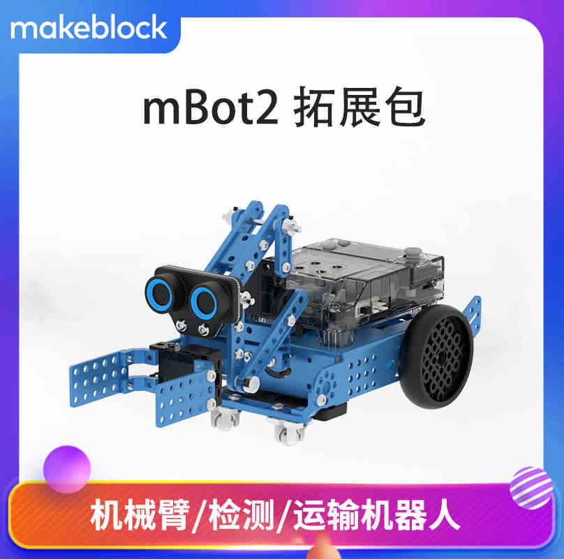 makeblock mBot2拓展包拼装积木儿童人工智能可遥控玩具车s...