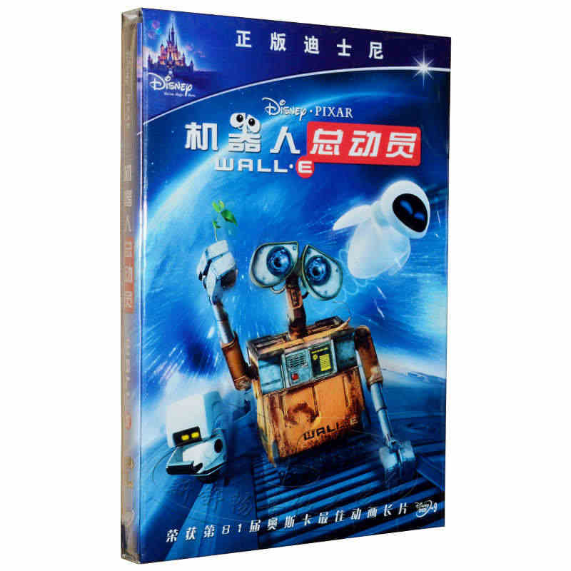 机器人总动员DVD9机器人瓦力 正版迪士尼儿童动画片dvd电影光碟片...