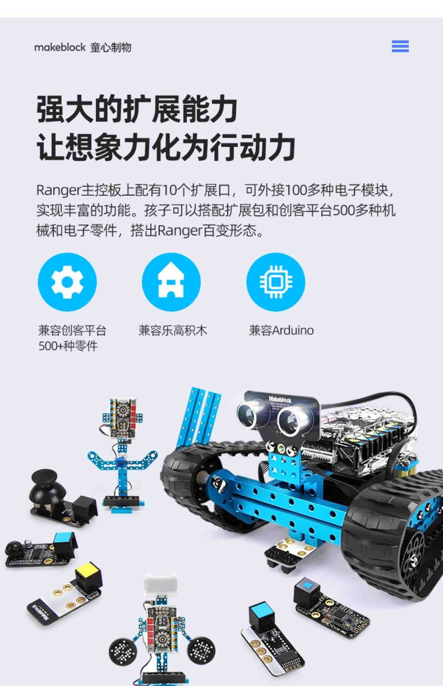 MAKEBLOCK 童心制物 Ranger游侠三合一儿童可编程机器人 智能益智玩具拼装创客教育套件