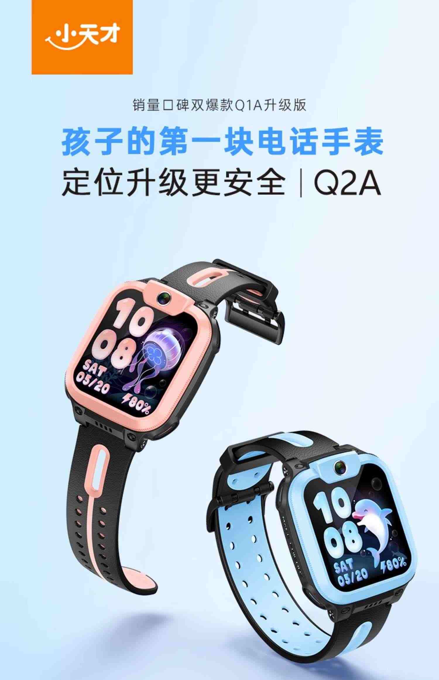 【官方正品】小天才电话手表Q2A/Q1A 4G全网通高清视频通话精准定位儿童电话手表智能D2男女孩官方旗舰