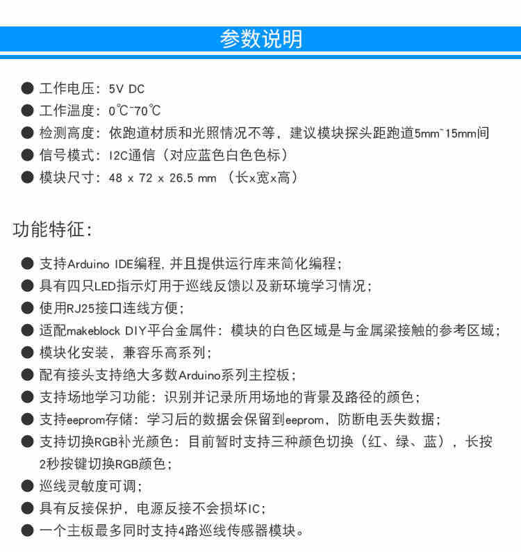 makeblock守护家园 makex比赛 mbot机器人  【电子模块】 RGB 4路巡线传感器 慧编程P3030001