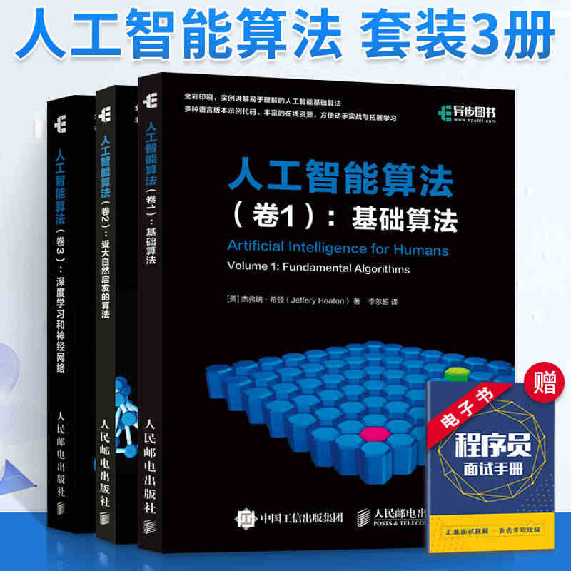 人工智能算法 卷1+2+3 全3册 导论书教材python原理与实践a...