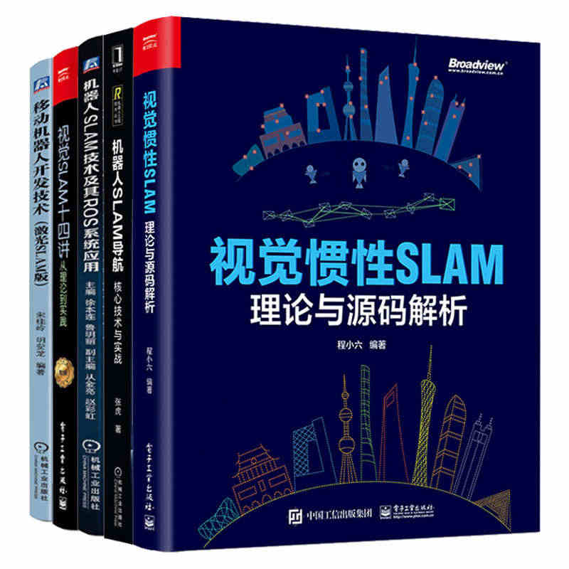 视觉惯性SLAM 理论源码解析+机器人SLAM技术及其ROS系统应用+...