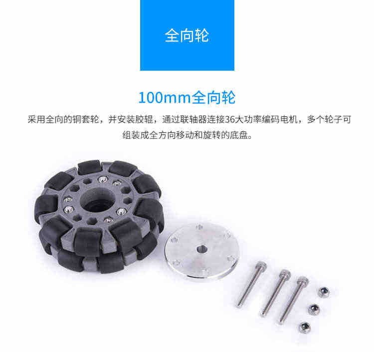 makeblock官方店 58mm/ 100mm全向轮 makex机器人比赛升级配件万向轮 一体化橡胶履带（2个装） ranger专用