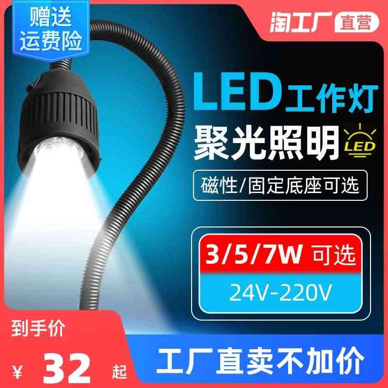 led机床工作灯强磁座磁铁照明灯冲床车床机器设备工业台灯36v24v...