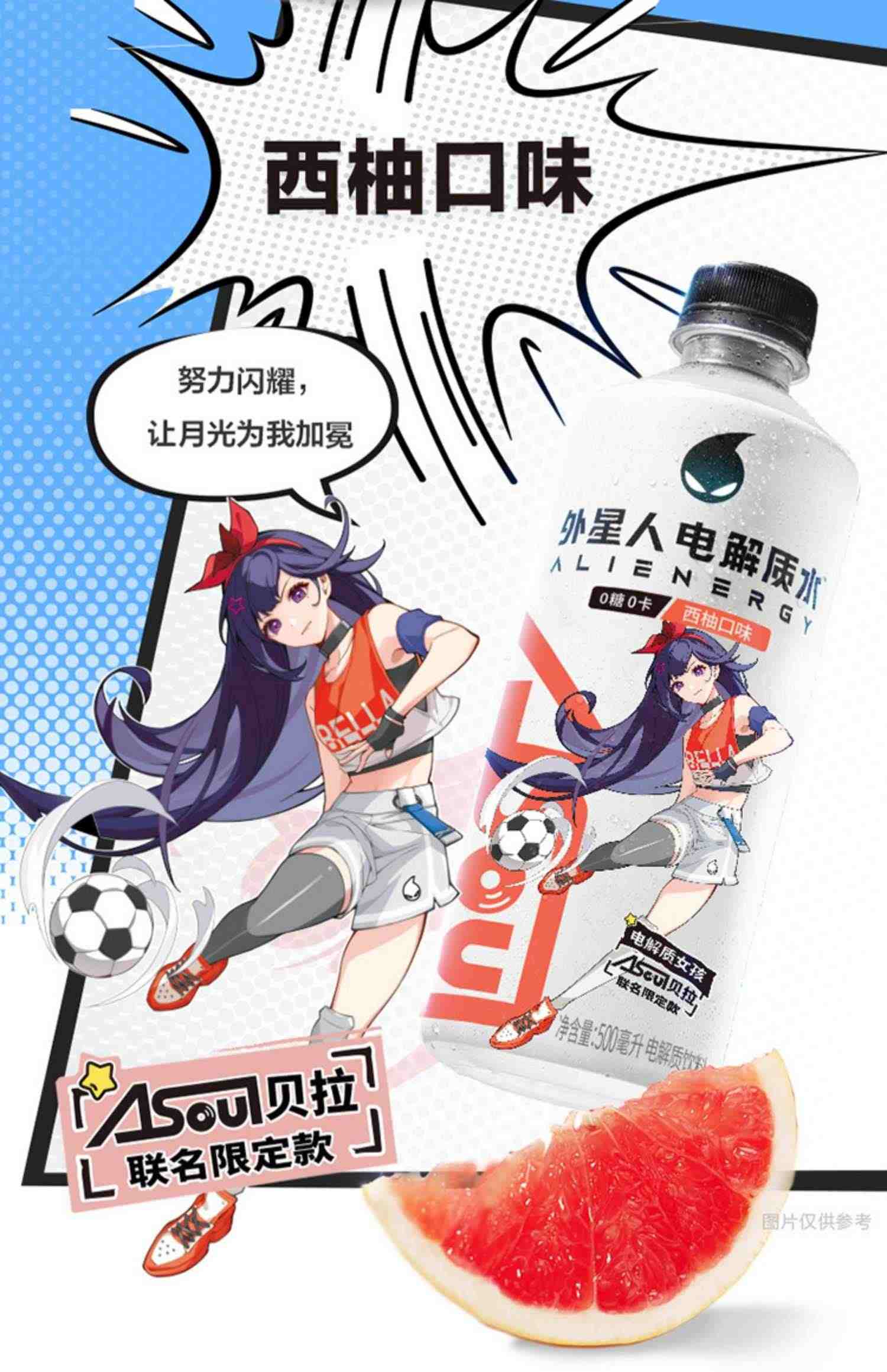 A-SOUL联名限定外星人0糖0卡电解质水健身无糖饮料整箱500mL*15瓶