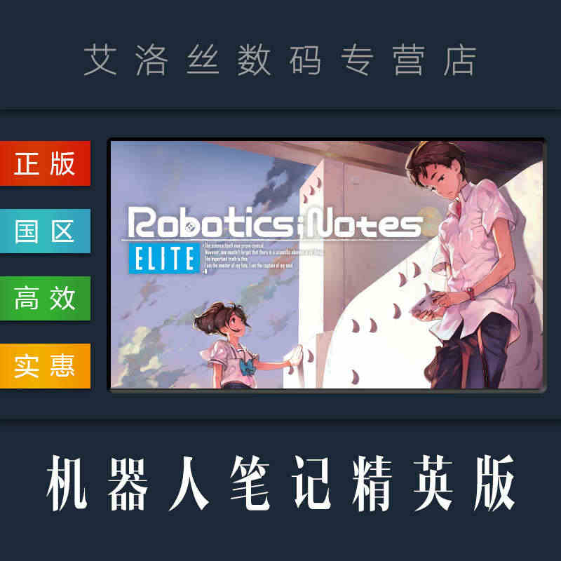 PC正版 steam平台 国区 游戏 机器人笔记 精英版 ROBOTI...