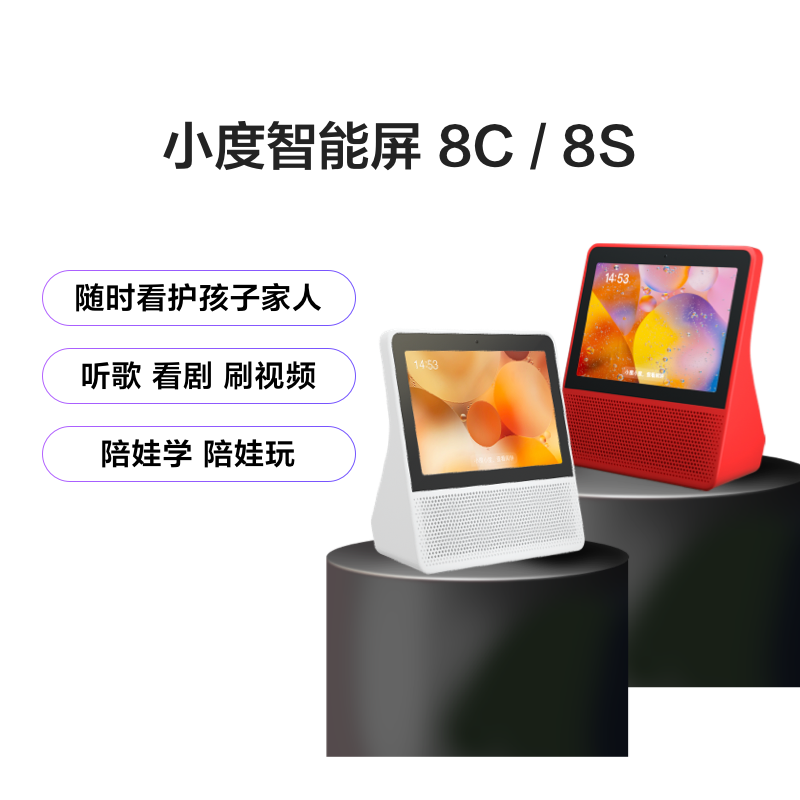 小度智能屏8C 8S音箱语音通话电脑机器人无线wifi家用蓝牙音响...