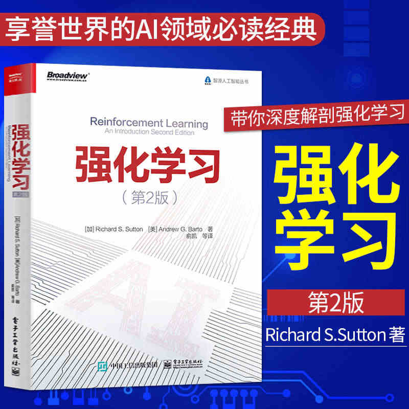 正版 强化学习第2版 动手深度强化学习机器学习教程人工智能工业机器人入...