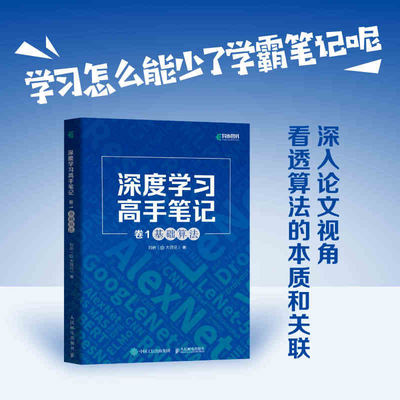 【出版社旗舰店】深度学习高手笔记 卷1：基础算法 深度学习基础算法深入...