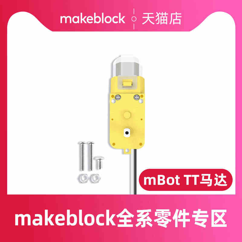 makeblock  mbot机器人专用电机零件 TT马达/Makex...