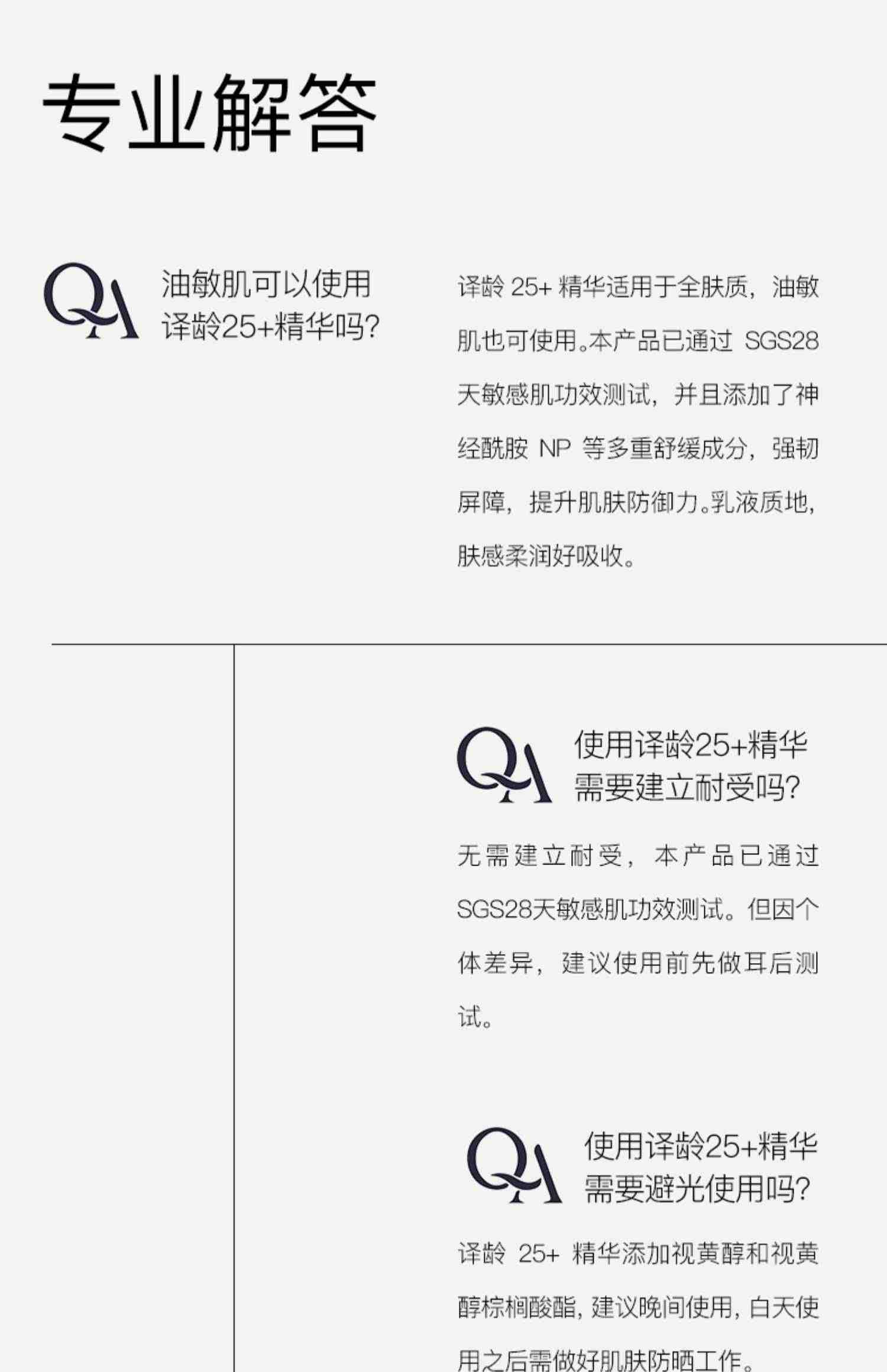 译龄25+精华抗皱A醇淡化细纹修护屏障滋养敏肌适用提拉紧致抗氧化