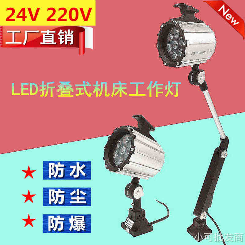 LED机床工作灯防水车床折叠灯冲床铣床台灯机器设备照明灯24v220v...