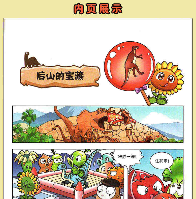 正版恐龙村笔记植物大战僵尸2漫画书全集全套一本小学生二四年级科学历史成语机器人人体未解之谜新版单本儿童科普百科书籍故事书