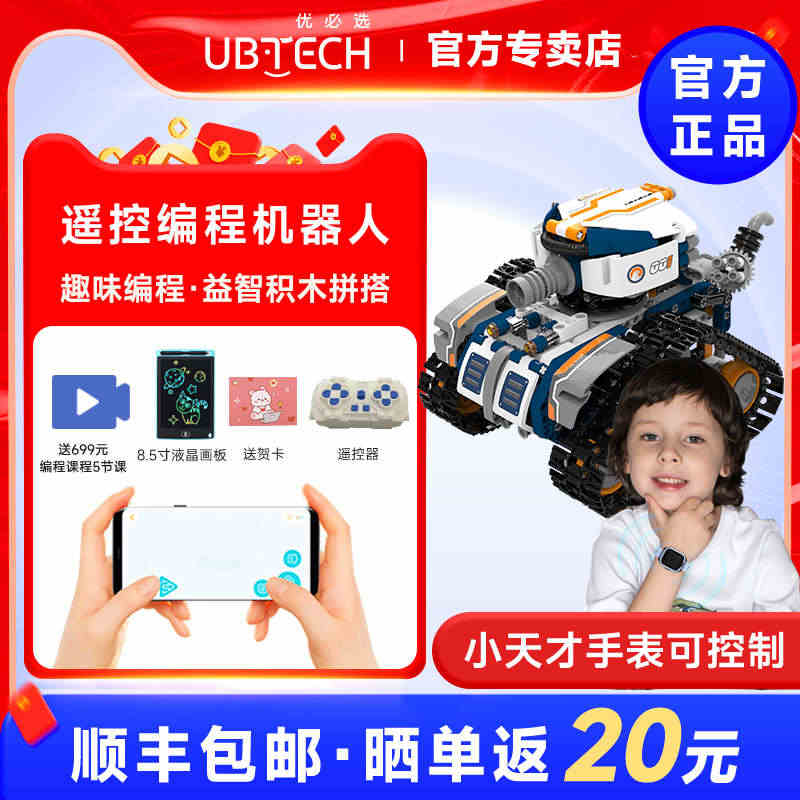 优必选UBTECH侦察坦克小天才手表手机可控制智能编程积木机器人3D组...