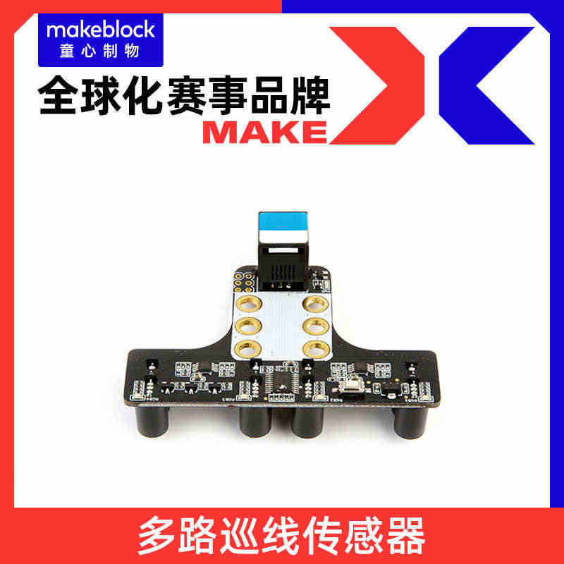 makeblock守护家园 makex比赛 mbot机器人  【电子模...