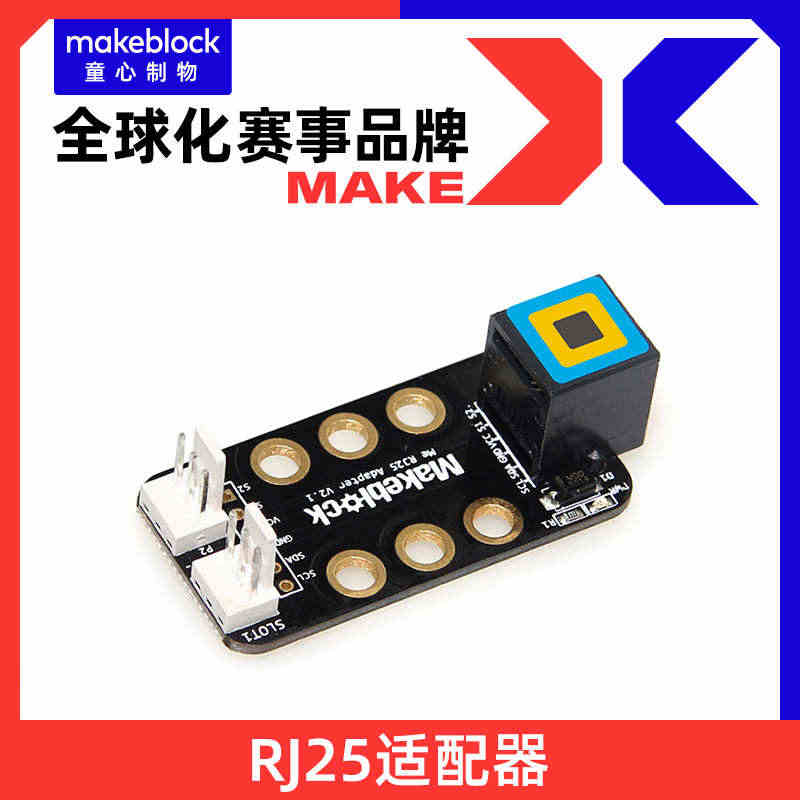 Makeblock零件 makex机器人比赛 RJ25适配器V2.1 ...