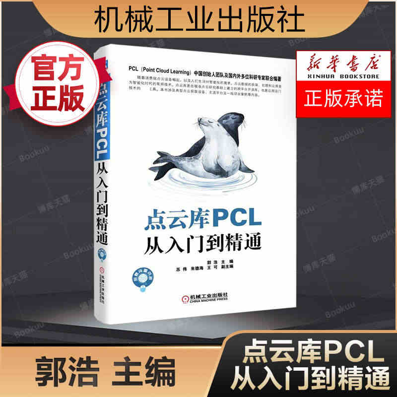 点云库PCL从入门到精通 plc教程书籍 plc编程入门 点云库技术 ...