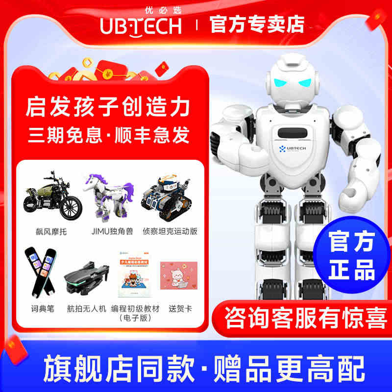 ubtech优必选Alpha Ebot智能跳舞机器人春晚同款教育陪伴编...