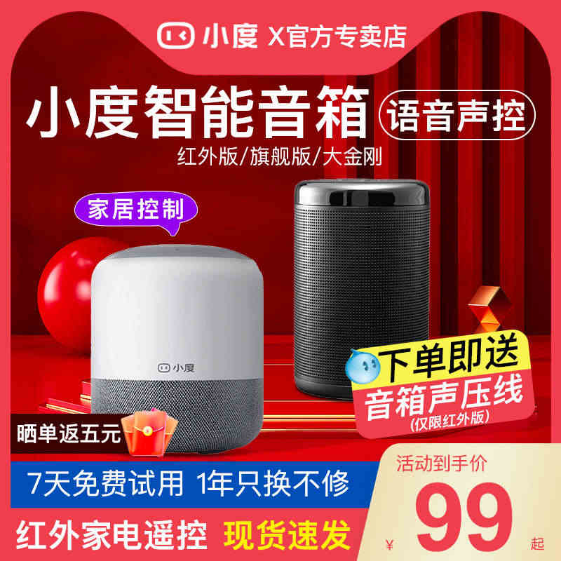 小度智能音箱百度音响声控家用高质低音炮蓝牙无线wifi小型迷你肚...