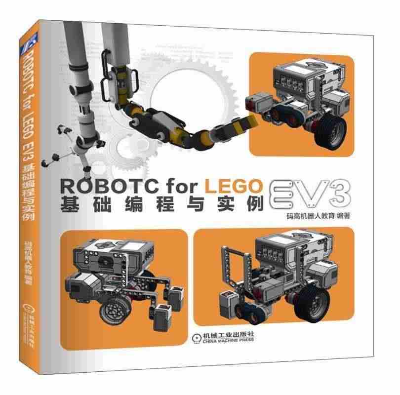 正常发货 正邮 ROBOTC FOR LEGO EV3基础编程与实例 ...