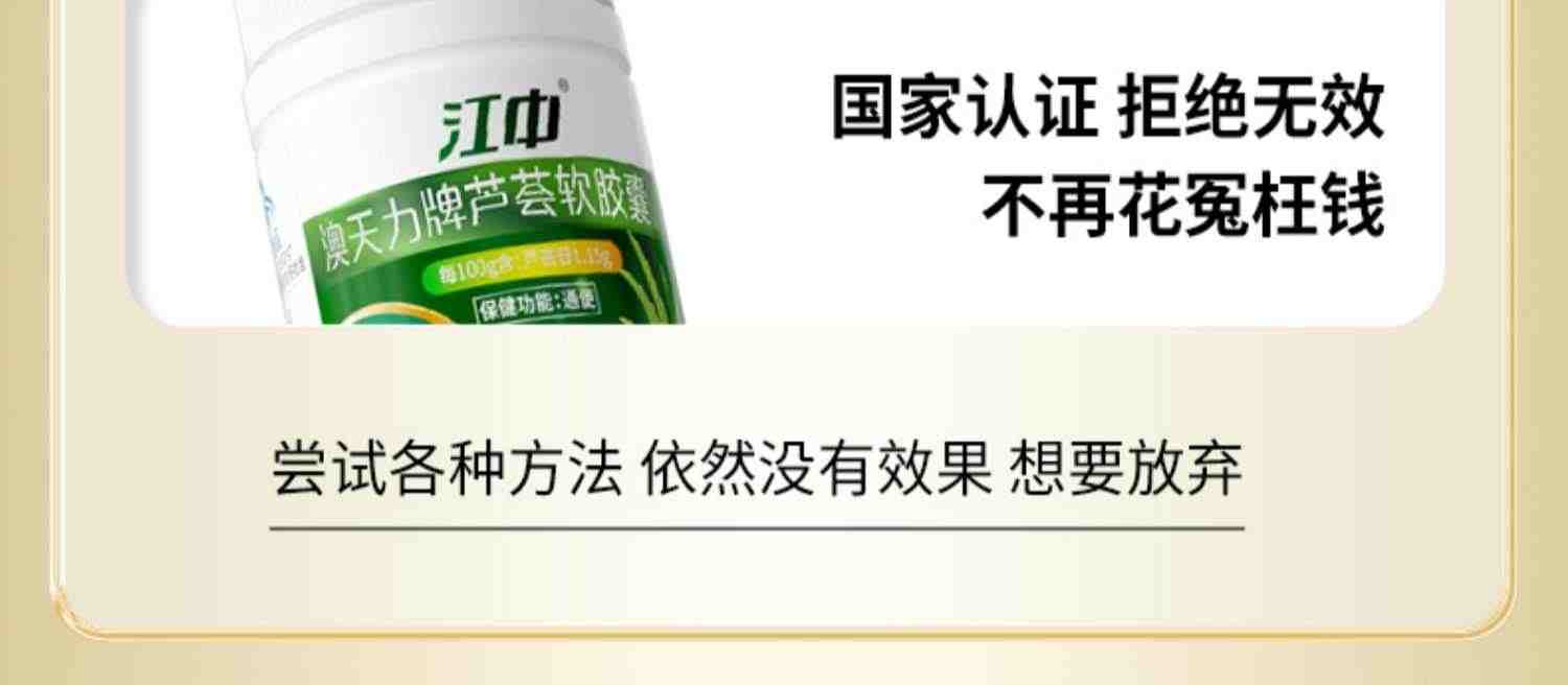 江中芦荟通便软胶囊便秘宿便促排清肠润肠不拉肚官方旗舰店正品A1