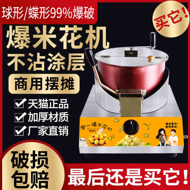 。爆米花机燃气台式商用摆摊用电动手摇球形蝶形炸爆米花锅机器...