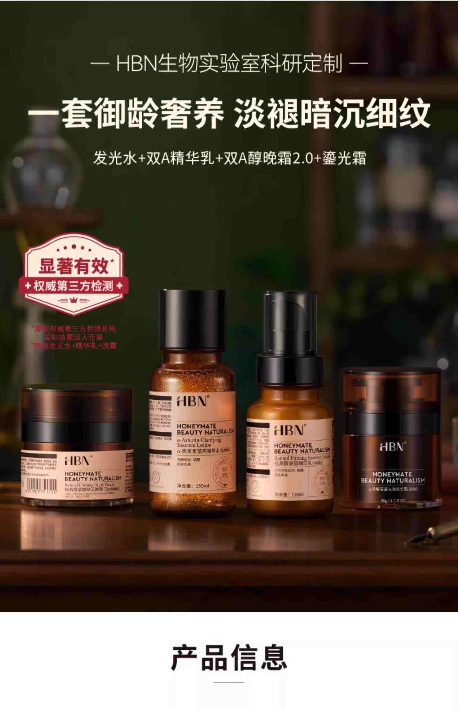 HBN水乳晚霜鎏光霜套装双A醇乳液面霜早C晚A提亮补水保湿紧致抗皱