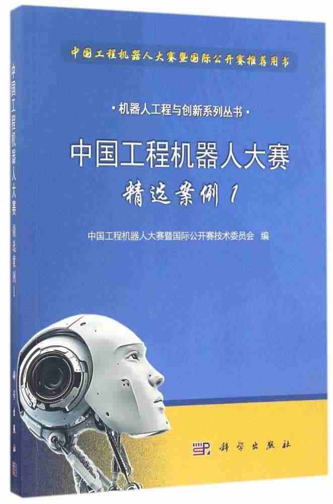 中国工程机器人大赛精选案例 1中国工程机器人大赛暨国际公开赛技术委员会...