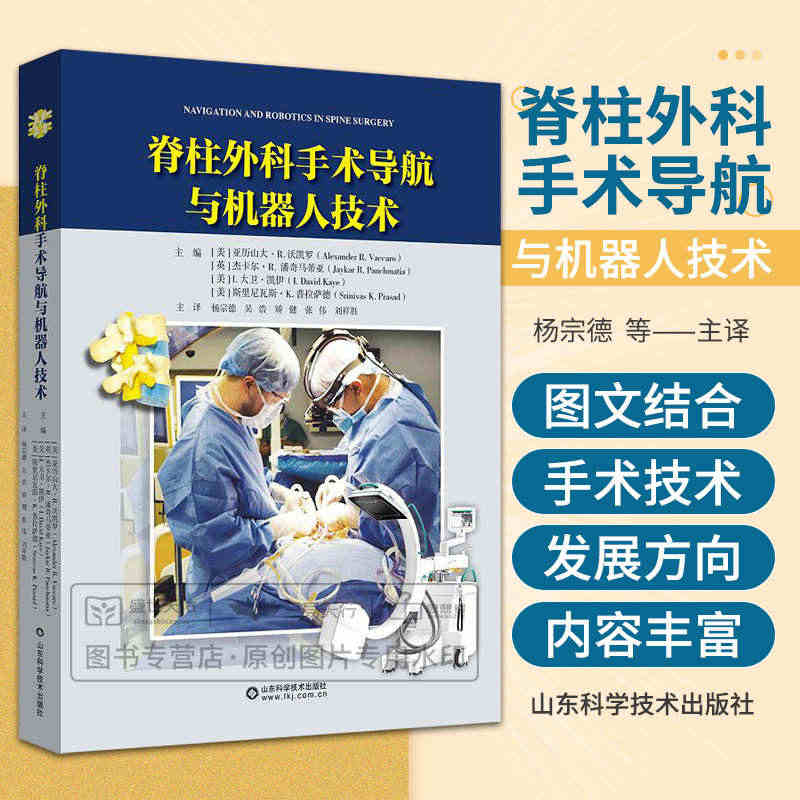 脊柱外科手术导航与机器人技术 基于磁共振成像的手术导航技术 导航下骶髂...