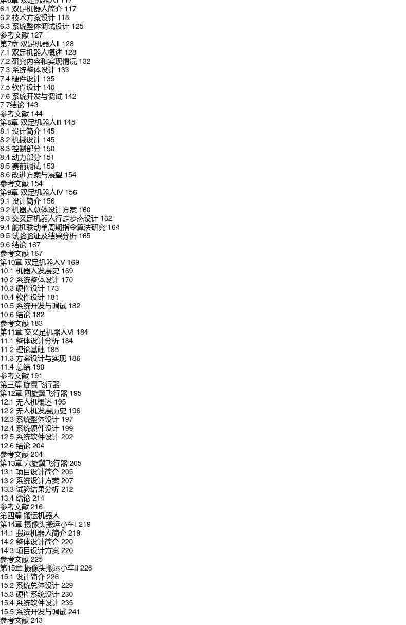 现货包邮】 中国工程机器人大赛精选案例1 -科学出版社