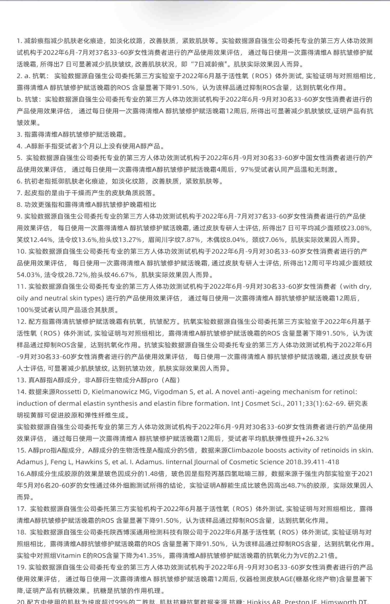 露得清二代维A醇抗皱修护赋活晚霜早C晚A淡化细纹视黄醇面霜