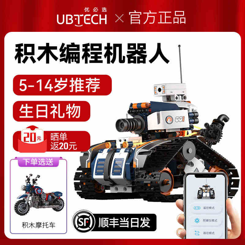 优必选侦查坦克可编程机器人积木ubtech jimugo ai智能玩具...