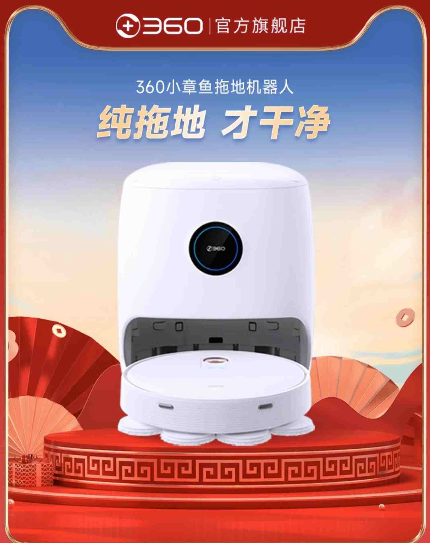 360拖地机器人小章鱼K7智能全自动家用擦洗自清洁三合一扫地伴侣