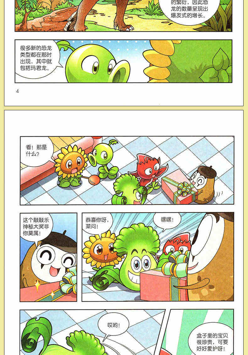 正版恐龙村笔记植物大战僵尸2漫画书全集全套一本小学生二四年级科学历史成语机器人人体未解之谜新版单本儿童科普百科书籍故事书