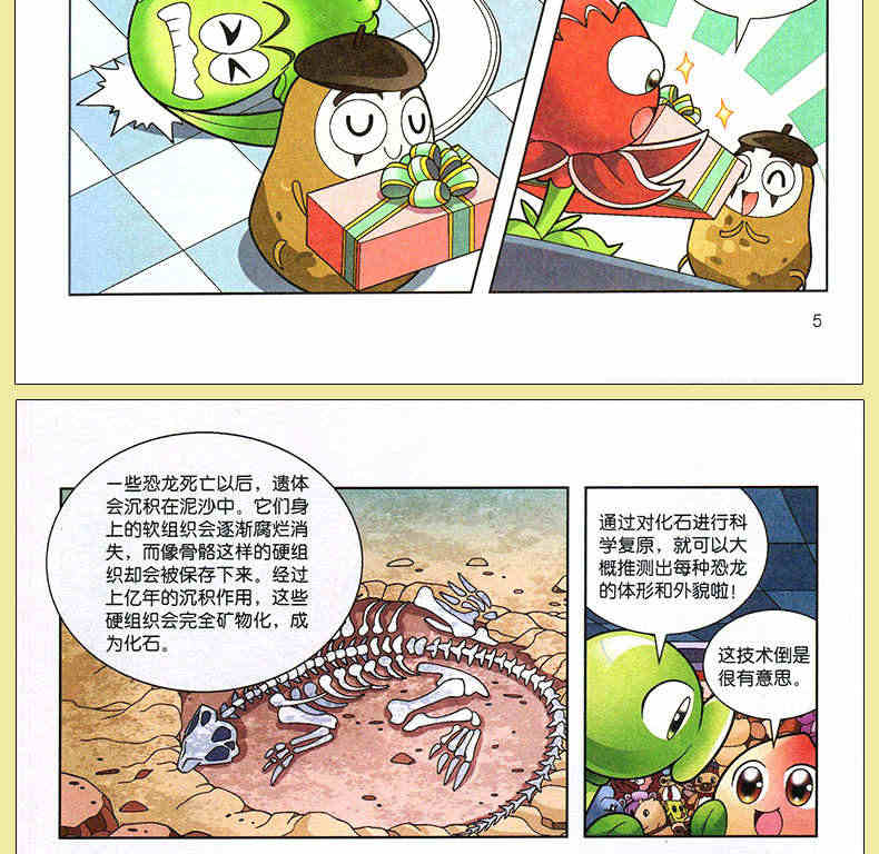 正版恐龙村笔记植物大战僵尸2漫画书全集全套一本小学生二四年级科学历史成语机器人人体未解之谜新版单本儿童科普百科书籍故事书