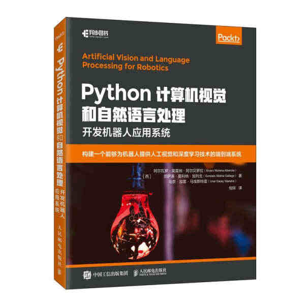 【正版包邮WS】Python计算机视觉和自然语言处理开发机器人应用系统...