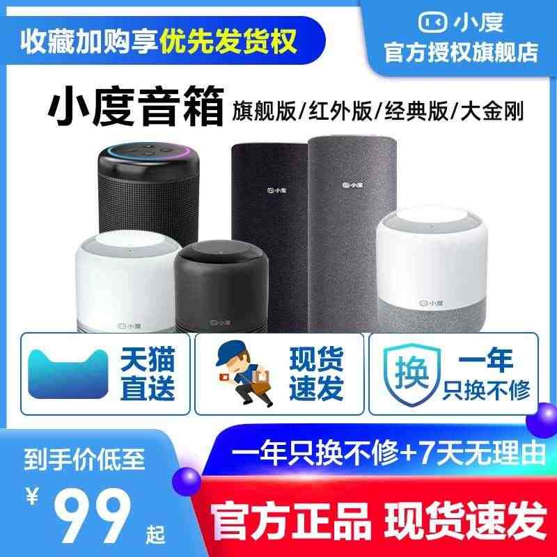 小度智能音箱旗舰版AI人工语音百度小杜机器人音响小度在家蓝牙...